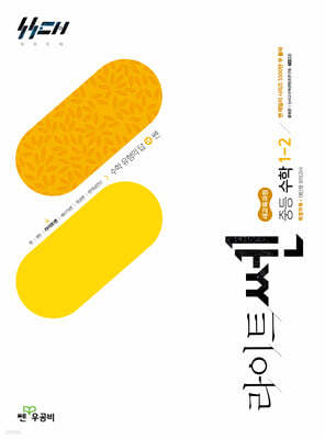 라이트쎈 중등 수학 1-2 (2025년)