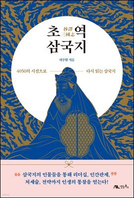 초역 삼국지