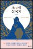 초역 삼국지