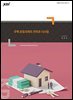 주택 보유과세의 귀착과 시사점