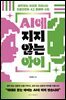 AI에 지지 않는 아이