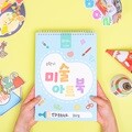 민화샵 미술아트북 초등저학년 (2학기) 컬러링 북아트 책만들기