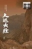 대순전경 - 증산강일순의 사상정본