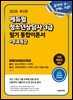 [무료체험판] 2026 에듀윌 청소년상담사 3급 필기 통합이론서 + 무료특강