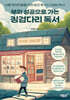 부와 성공으로 가는 징검다리 독서