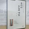 우리의 오늘과 내일 - 1997년부터 2002년까지