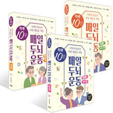 하루 10분 매일 두뇌 운동 Plus+ : 언어 + 놀이 + 시지각