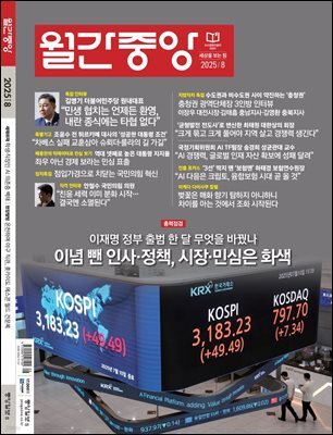 월간중앙 (월간) : 8월 [2025]