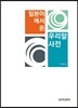 일본어에서 온 우리말사전