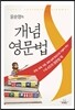 윤순영의 개념영문법