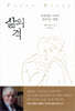 삶의 격