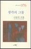 생각의 그물