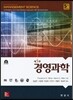 경영과학