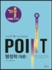 2015 7, 9급 포인트 행정학(개론) 기출문제집