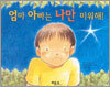 엄마 아빠는 나만 미워해!