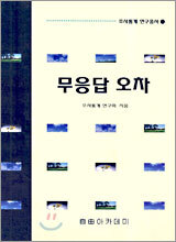 무응답 오차