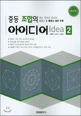중등 조합의 아이디어 2