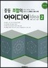 중등 조합의 아이디어 2