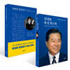김대중 망명일기 + 김대중 육성 회고록 세트