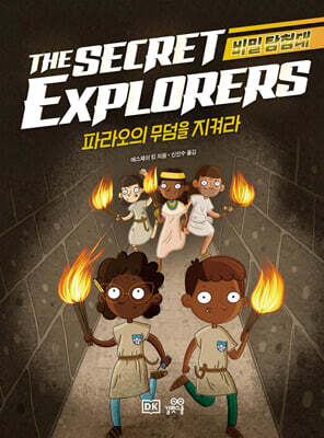비밀 탐험대