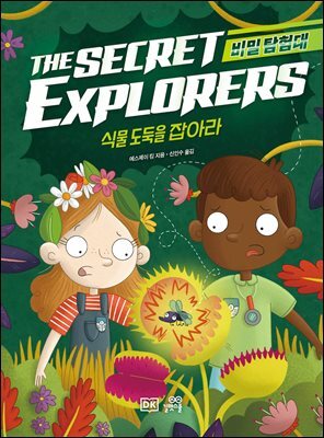 비밀 탐험대