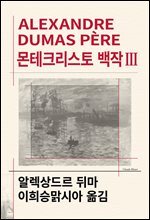 몬테크리스토 백작 3