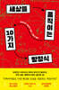 세상을 움직이는 10가지 방정식