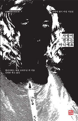 사랑이 전부는 아니에요