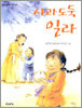 사과도둑 일라