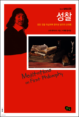 성찰 - 청소년 철학창고 33