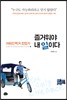 즐거워야 내 일이다
