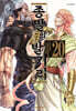 종말의 발키리 20
