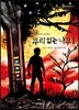 뿌리 없는 나무 1