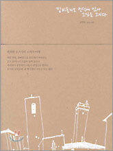 깜삐돌리오 언덕에 앉아 그림을 그리다