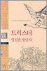 트릭스터 영원한 방랑자