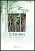 72 우정 여행기