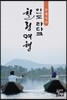 인도 라다크 힐링여행