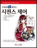 만화로 쉽게 배우는 시퀀스 제어