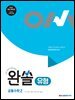 완쏠 유형 공통수학2