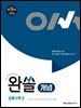 완쏠 개념 공통수학2
