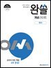 완쏠 개념라이트 대수 (2026년)