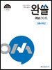 완쏠 개념라이트 공통수학2 (2025년)