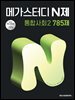 메가스터디 N제 통합사회2 785제