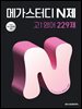 메가스터디 N제 고1 영어 229제