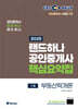 2025 EBS 랜드하나 공인중개사 부동산학개론 핵심요약집