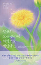 일상의 모든 순간이 화학으로 빛난다면