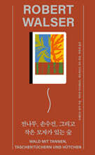 전나무, 손수건, 그리고 작은 모자가 있는 숲