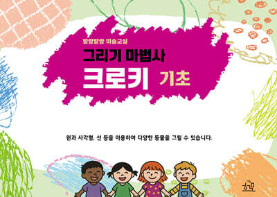 그리기 마법사 크로키 [기초]