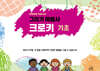 그리기 마법사 크로키 [기초]