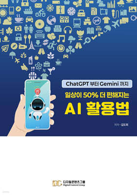 일상이 50% 더 편해지는 AI 활용법
